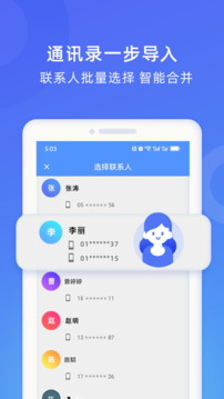 WiFi換機助手截圖