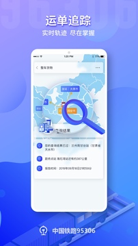 鐵路95306截圖