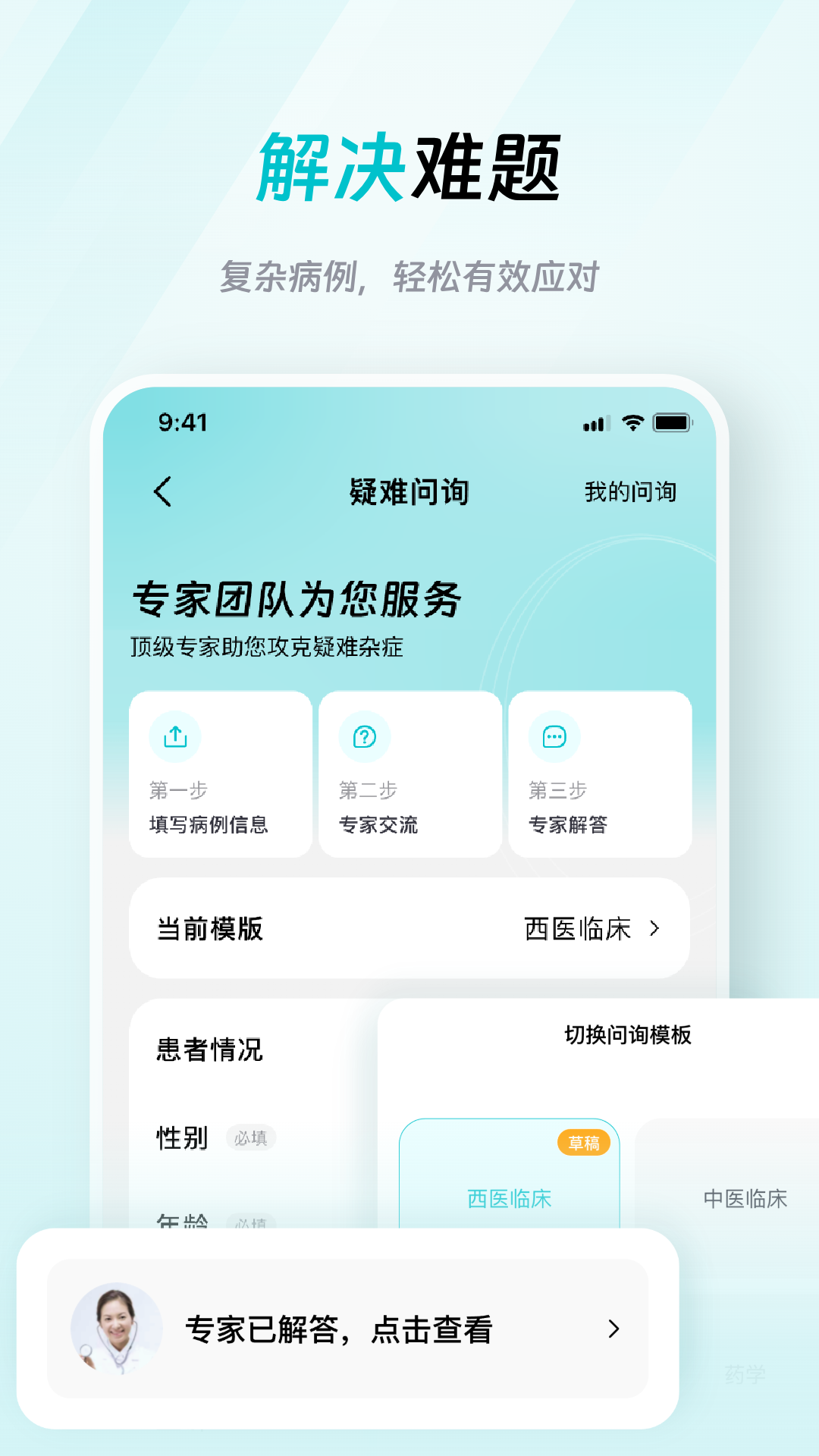 大專家醫(yī)生版截圖預覽