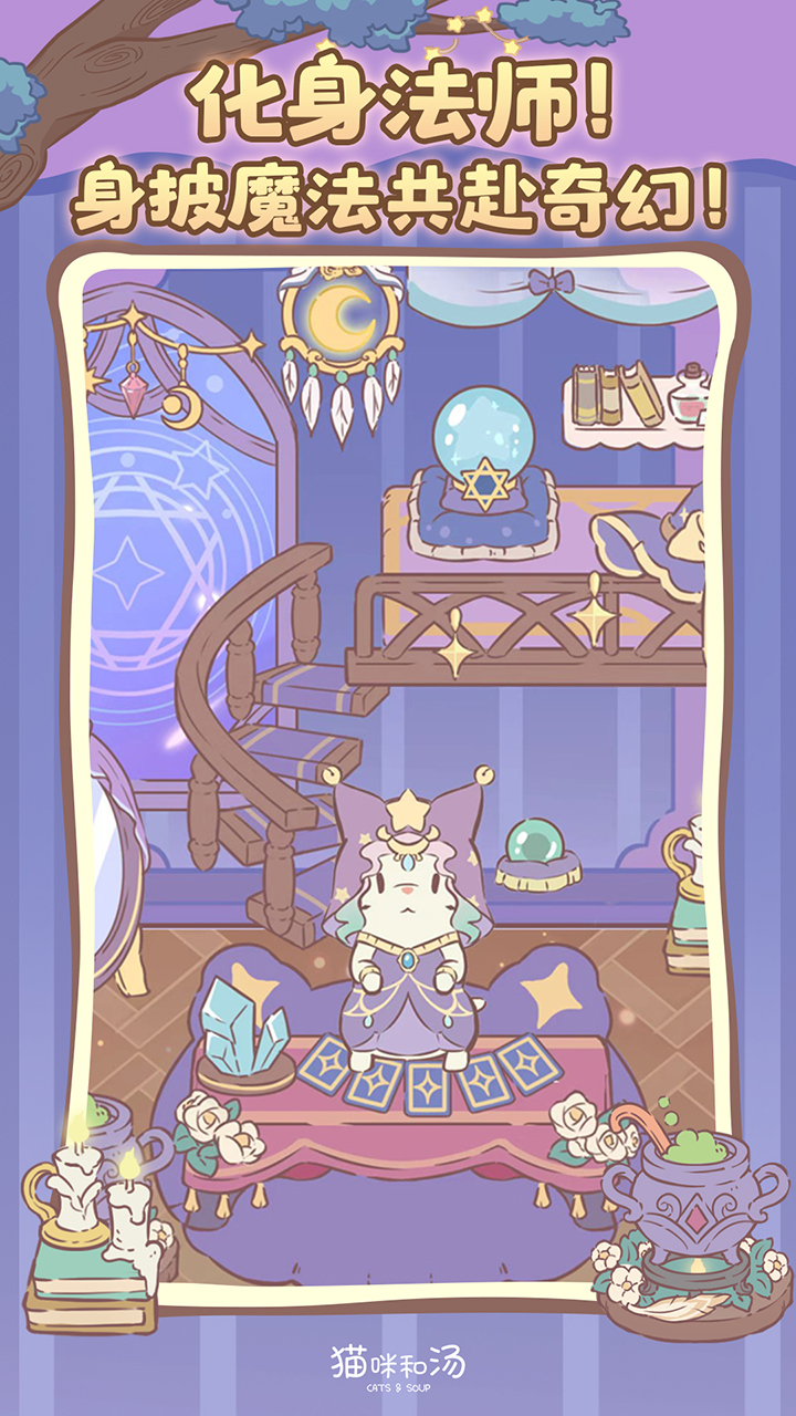 貓咪和湯截圖預(yù)覽