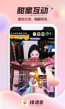 IS語音截圖