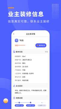 師傅接單通截圖