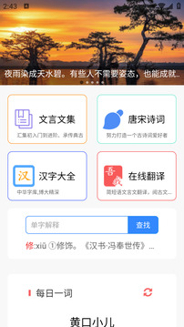沛沛文言文翻譯截圖