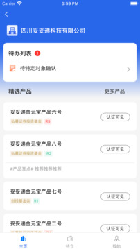 妥私募截圖