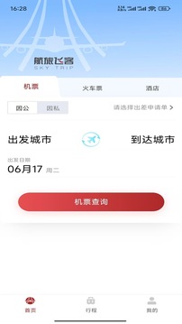航旅飞客截图