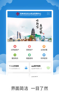 蘇州公積金截圖