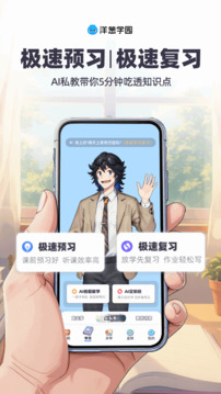 洋蔥學園截圖