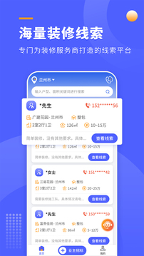 師傅接單通截圖
