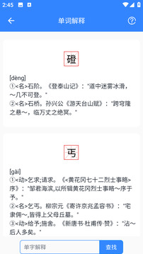 沛沛文言文翻譯截圖
