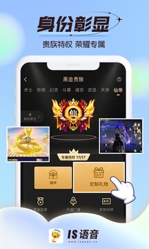 IS語音截圖