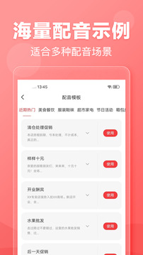 文字轉(zhuǎn)語音截圖