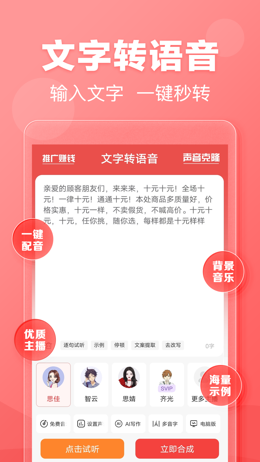 文字轉(zhuǎn)語音截圖預(yù)覽