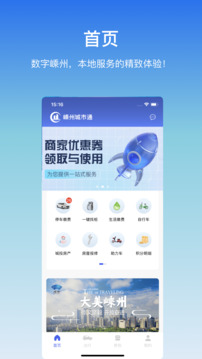 嵊州城市通截圖