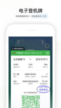 航旅縱橫截圖