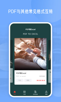 PDF編輯-辦公軟件截圖