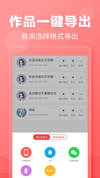 文字轉(zhuǎn)語音截圖