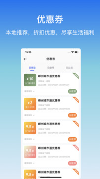 嵊州城市通截圖