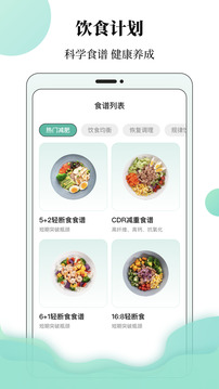 体重日记本截图