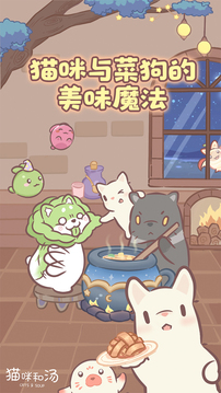 貓咪和湯截圖
