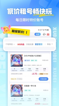虛貝租號(hào)截圖