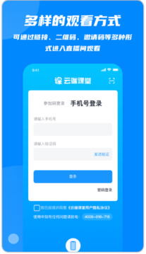 云端課堂截圖