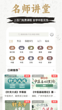 知源經(jīng)絡(luò)穴位截圖