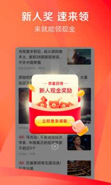 鳳凰新聞極速版截圖