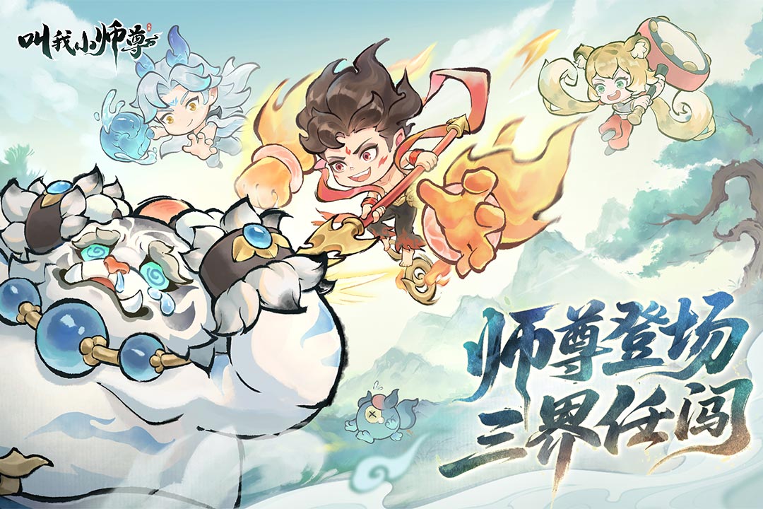 叫我小師尊截圖預(yù)覽