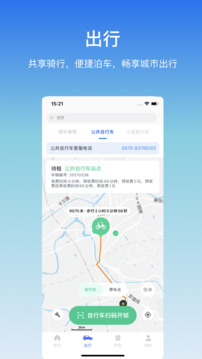 嵊州城市通截圖
