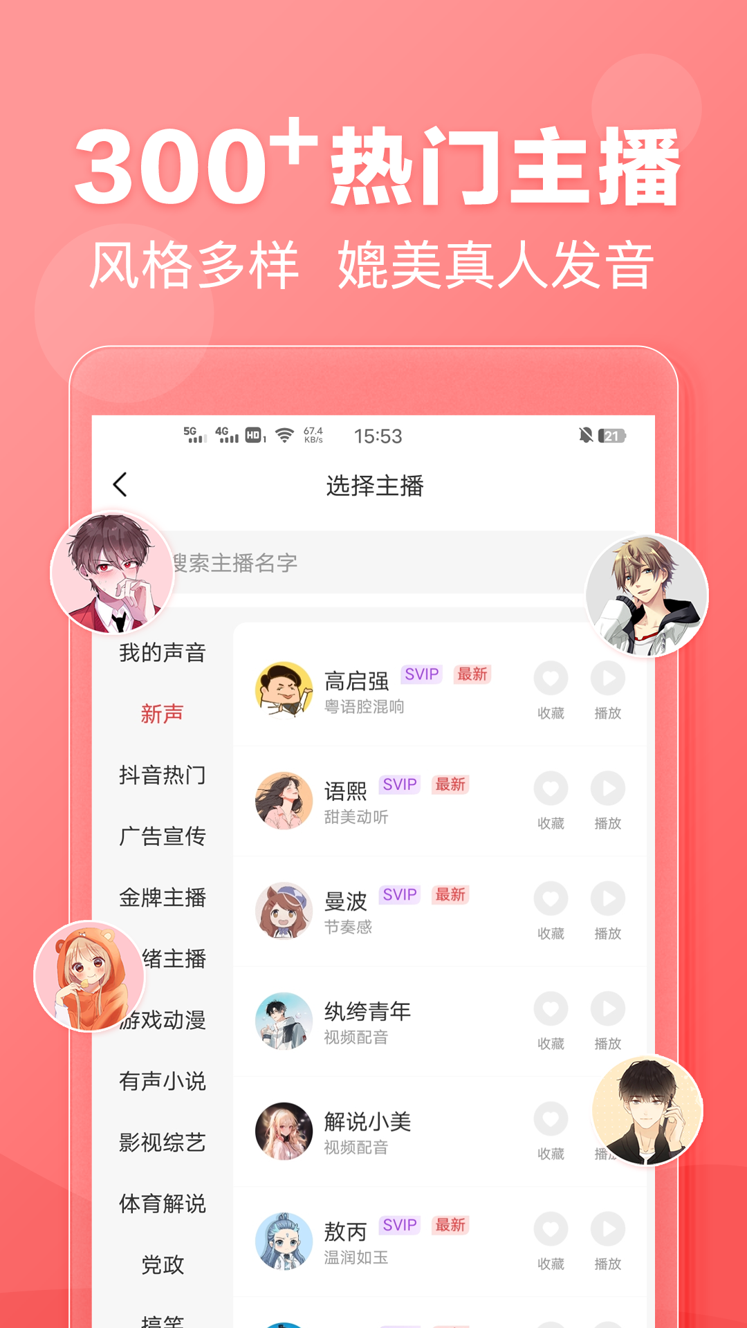 文字轉(zhuǎn)語音截圖預(yù)覽