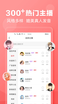文字轉(zhuǎn)語音截圖