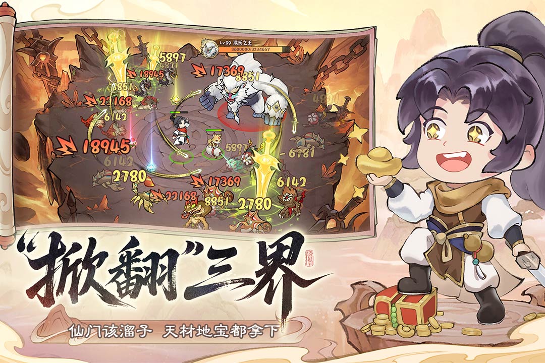 叫我小師尊截圖預(yù)覽