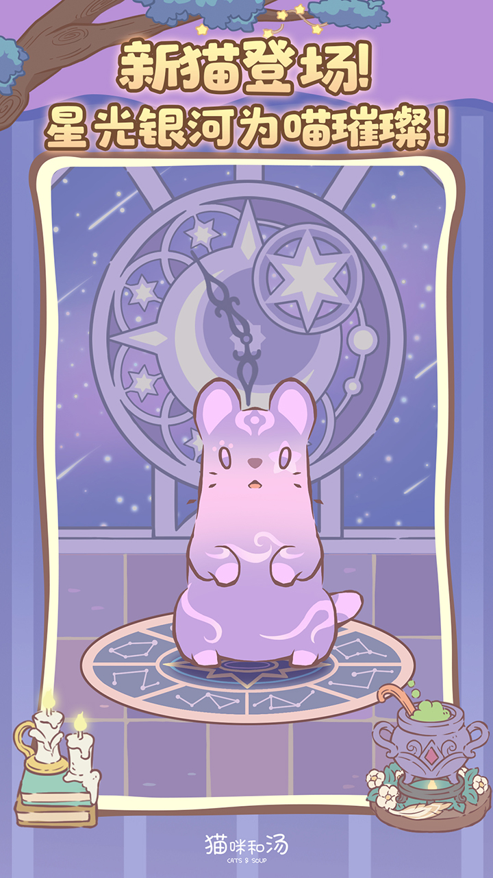 貓咪和湯截圖預(yù)覽
