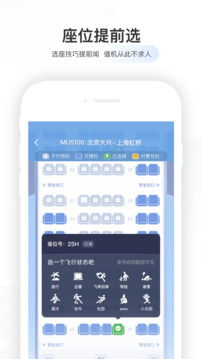 航旅縱橫截圖