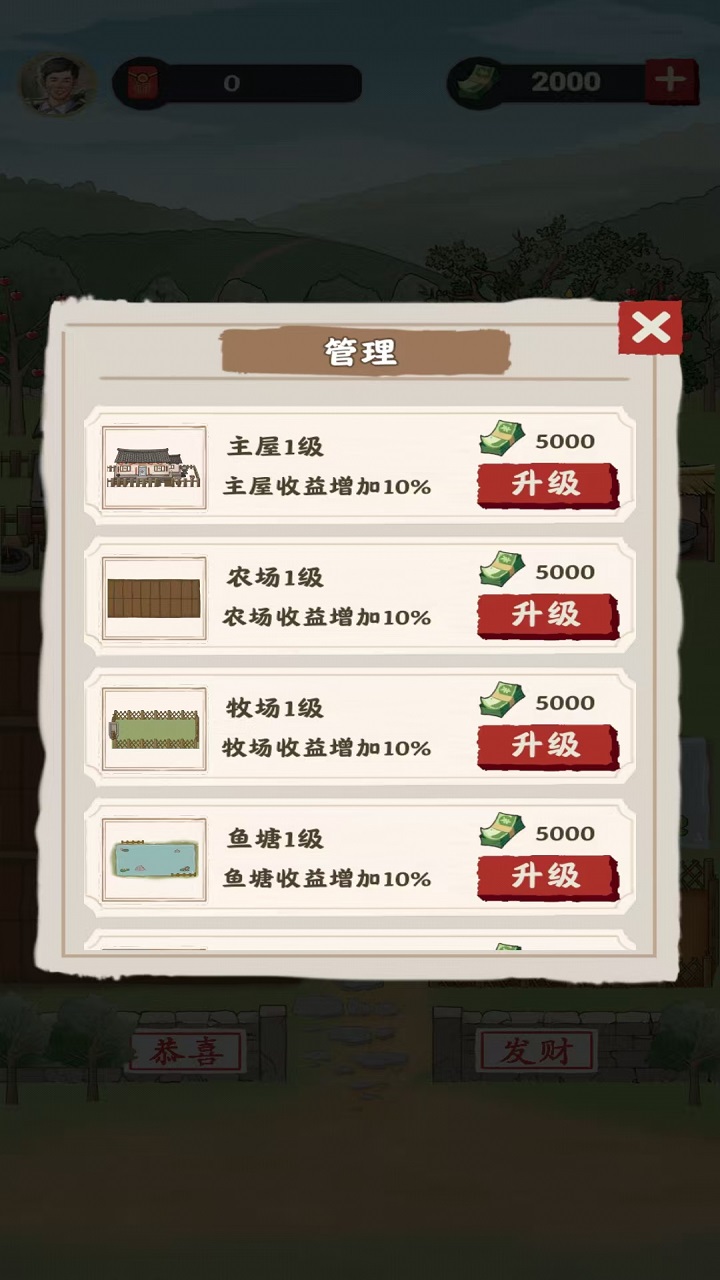 多福農(nóng)場(chǎng)截圖預(yù)覽