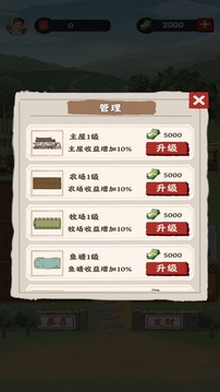 多福農(nóng)場(chǎng)截圖