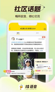IS語音截圖