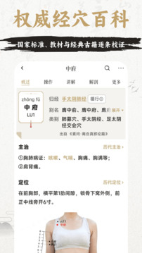 知源經(jīng)絡(luò)穴位截圖