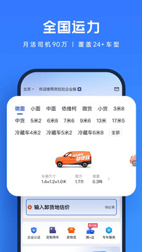 貨拉拉企業(yè)版截圖