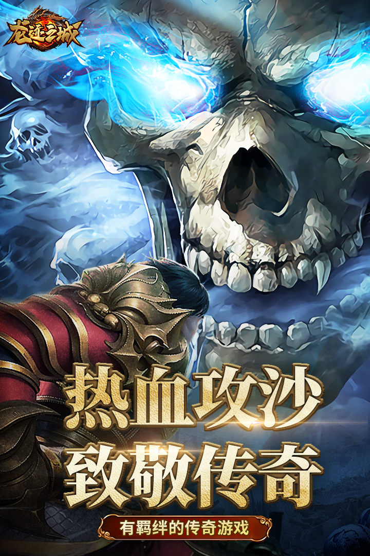 龍跡之城截圖預(yù)覽