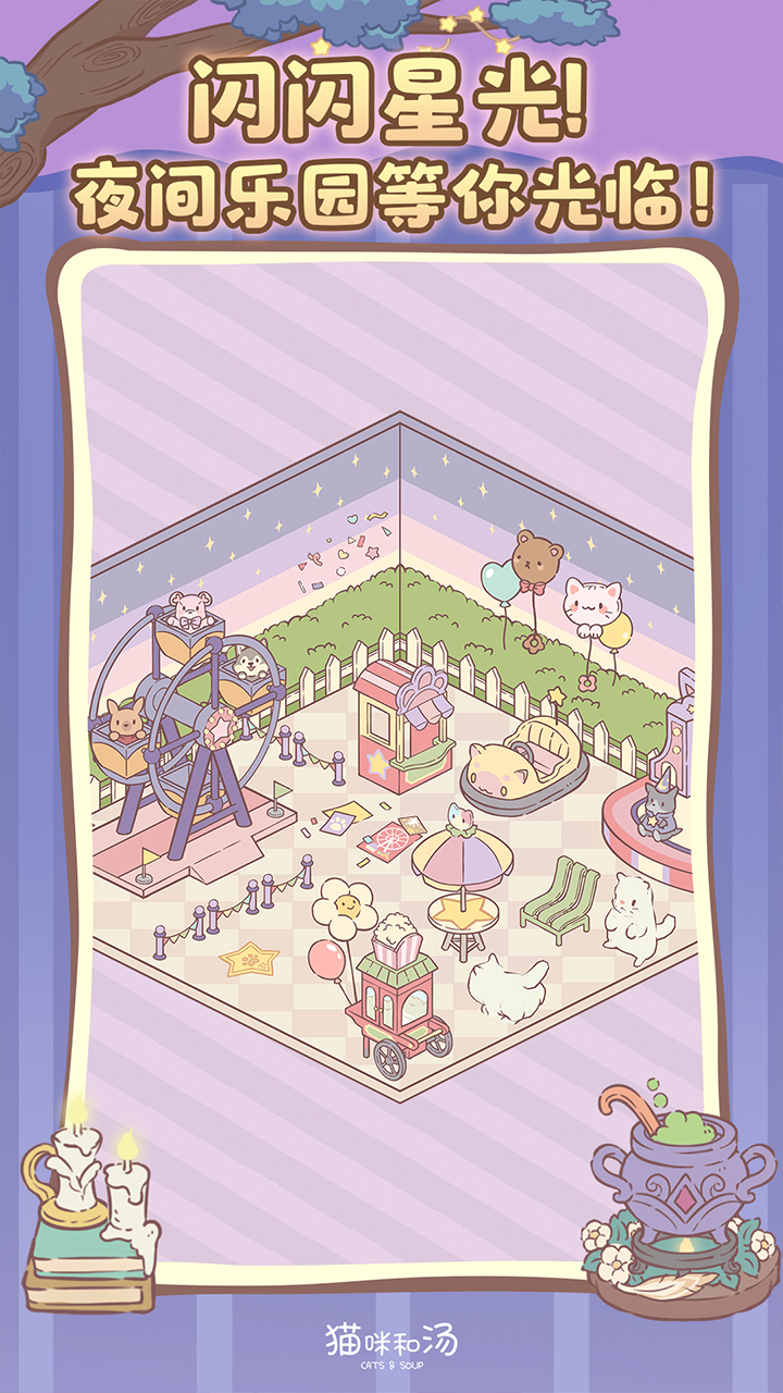 貓咪和湯截圖預(yù)覽