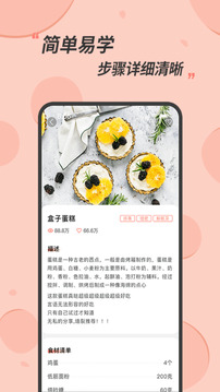 私廚食譜大全截圖
