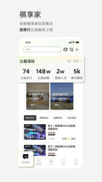 廣汽傳祺截圖