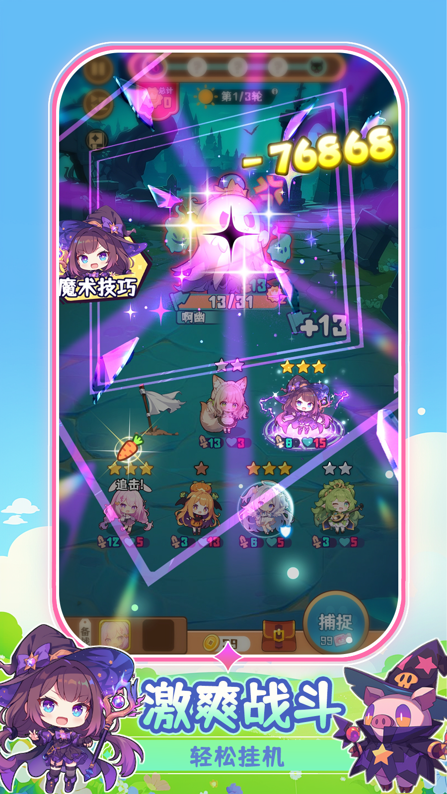 異世界抓寵自走棋截圖預(yù)覽