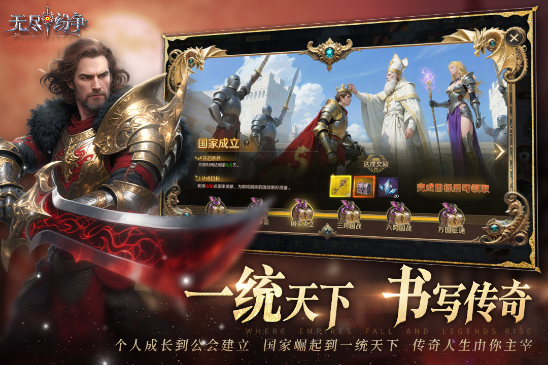 無盡紛爭截圖預(yù)覽