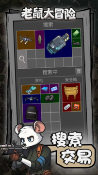 老鼠大冒險(xiǎn)截圖