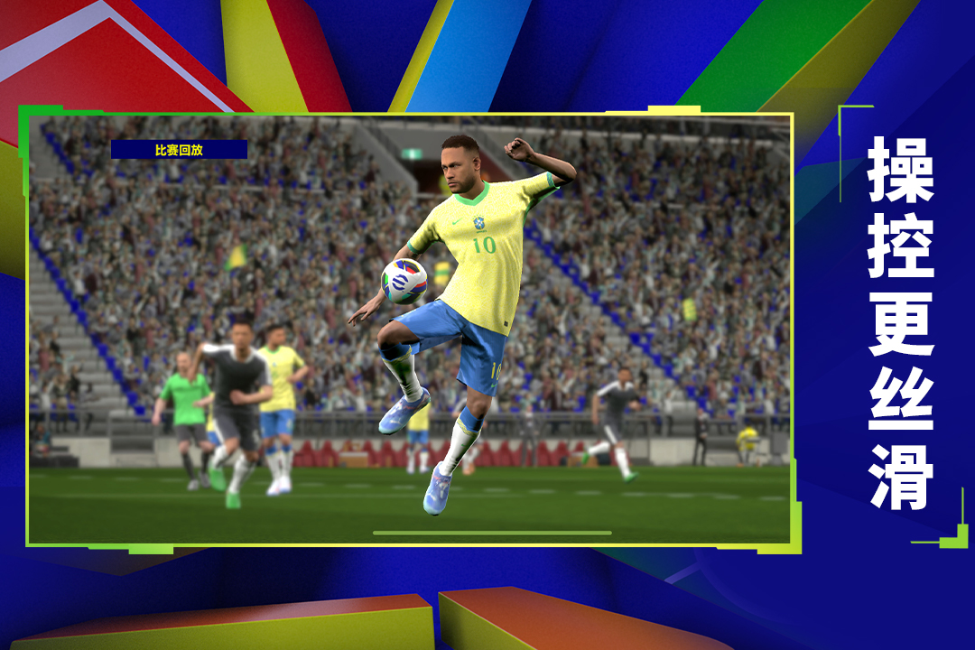 實況足球截圖預覽