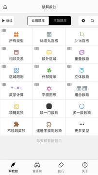 破解數(shù)獨截圖
