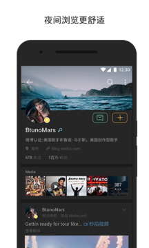 微博輕享版截圖