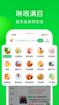 美菜商城截圖